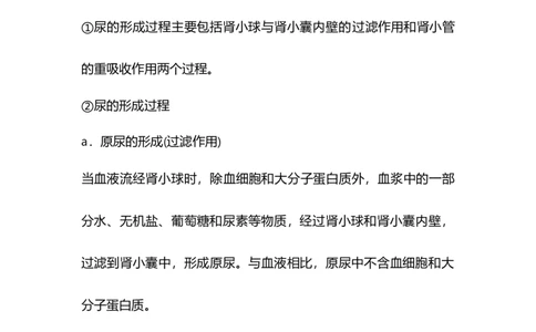 专题10人体代谢废物的排出-备战2023年中考生物核心考点梳理与必背_6生物中考复习_2023年中考复习资料_专项复习_备战2023年中考生物核心考点梳理与必背