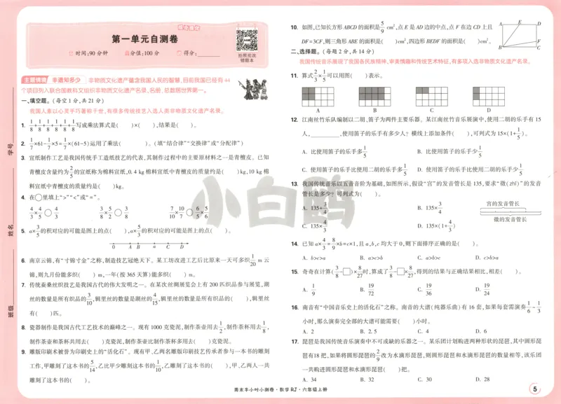 25秋《周末小测卷》6年级上册数学人教版试卷_2026春季学期_周末预测小卷_2026《一本&bull;周末小测卷》（1-6年级下）（数学）（人教版）_赠送：2026小白鸥周末小测卷数学1-6年级上册