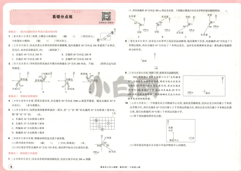 25秋《周末小测卷》6年级上册数学人教版试卷_2026春季学期_周末预测小卷_2026《一本&bull;周末小测卷》（1-6年级下）（数学）（人教版）_赠送：2026小白鸥周末小测卷数学1-6年级上册