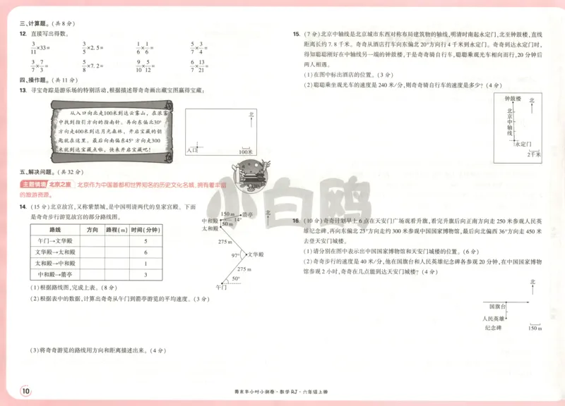 25秋《周末小测卷》6年级上册数学人教版试卷_2026春季学期_周末预测小卷_2026《一本&bull;周末小测卷》（1-6年级下）（数学）（人教版）_赠送：2026小白鸥周末小测卷数学1-6年级上册