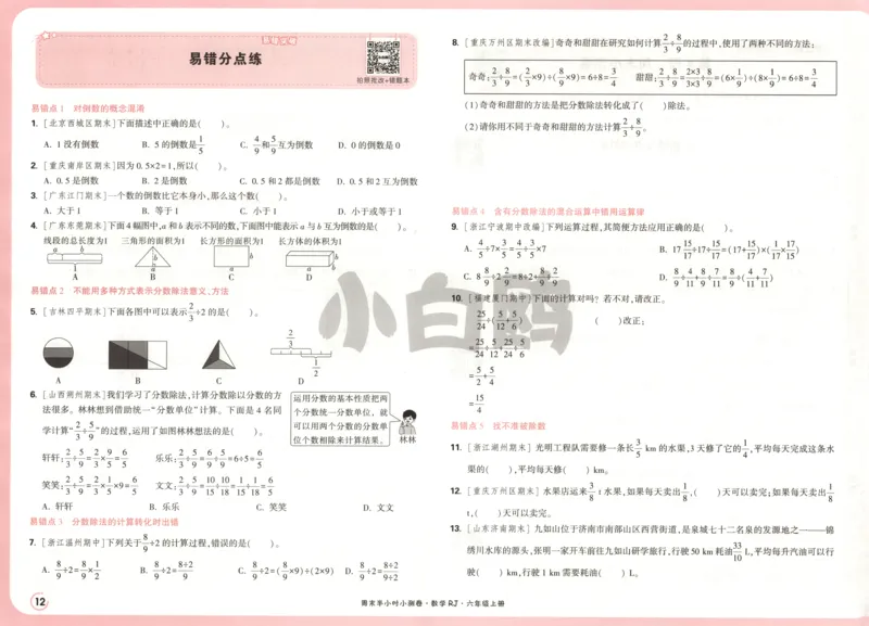 25秋《周末小测卷》6年级上册数学人教版试卷_2026春季学期_周末预测小卷_2026《一本&bull;周末小测卷》（1-6年级下）（数学）（人教版）_赠送：2026小白鸥周末小测卷数学1-6年级上册