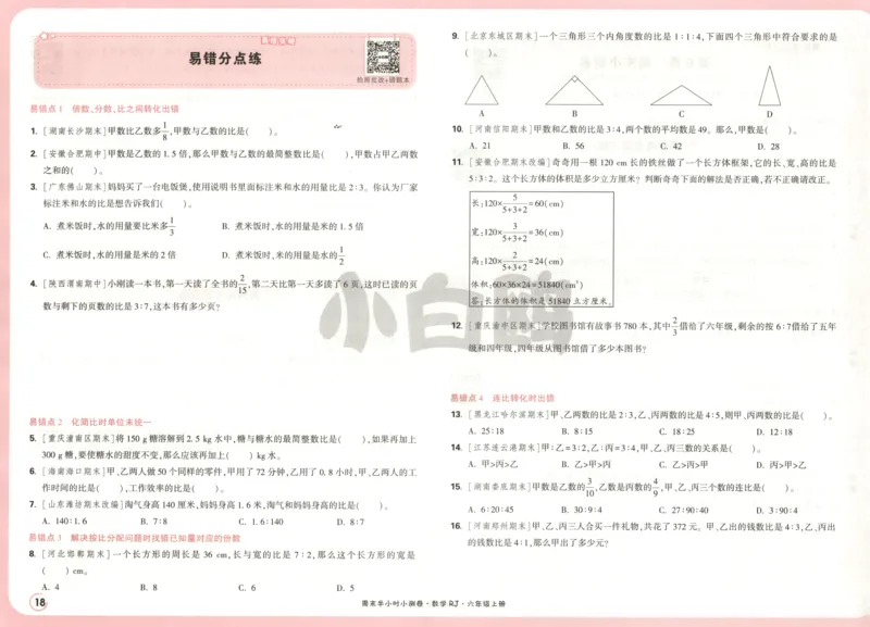 25秋《周末小测卷》6年级上册数学人教版试卷_2026春季学期_周末预测小卷_2026《一本&bull;周末小测卷》（1-6年级下）（数学）（人教版）_赠送：2026小白鸥周末小测卷数学1-6年级上册