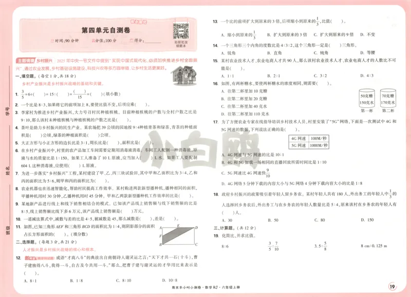 25秋《周末小测卷》6年级上册数学人教版试卷_2026春季学期_周末预测小卷_2026《一本&bull;周末小测卷》（1-6年级下）（数学）（人教版）_赠送：2026小白鸥周末小测卷数学1-6年级上册