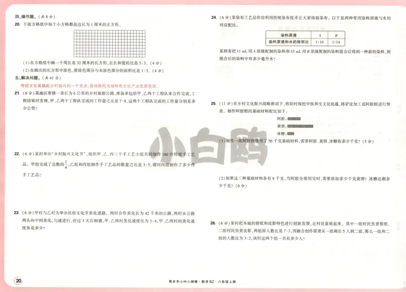 25秋《周末小测卷》6年级上册数学人教版试卷_2026春季学期_周末预测小卷_2026《一本&bull;周末小测卷》（1-6年级下）（数学）（人教版）_赠送：2026小白鸥周末小测卷数学1-6年级上册