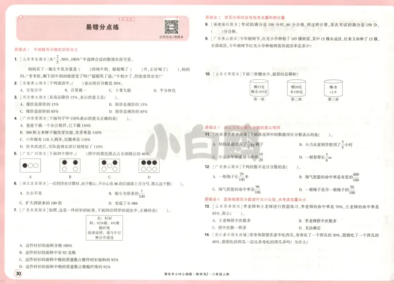 25秋《周末小测卷》6年级上册数学人教版试卷_2026春季学期_周末预测小卷_2026《一本&bull;周末小测卷》（1-6年级下）（数学）（人教版）_赠送：2026小白鸥周末小测卷数学1-6年级上册