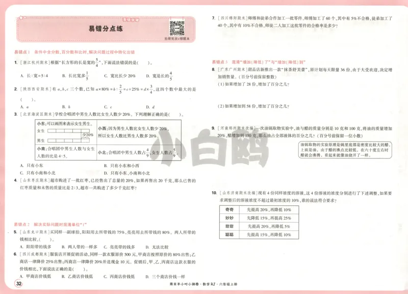 25秋《周末小测卷》6年级上册数学人教版试卷_2026春季学期_周末预测小卷_2026《一本&bull;周末小测卷》（1-6年级下）（数学）（人教版）_赠送：2026小白鸥周末小测卷数学1-6年级上册