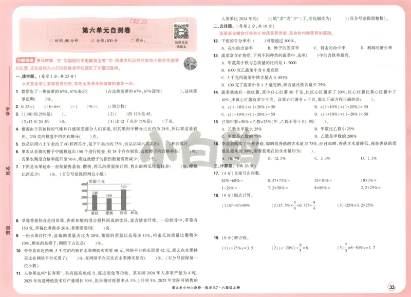 25秋《周末小测卷》6年级上册数学人教版试卷_2026春季学期_周末预测小卷_2026《一本&bull;周末小测卷》（1-6年级下）（数学）（人教版）_赠送：2026小白鸥周末小测卷数学1-6年级上册
