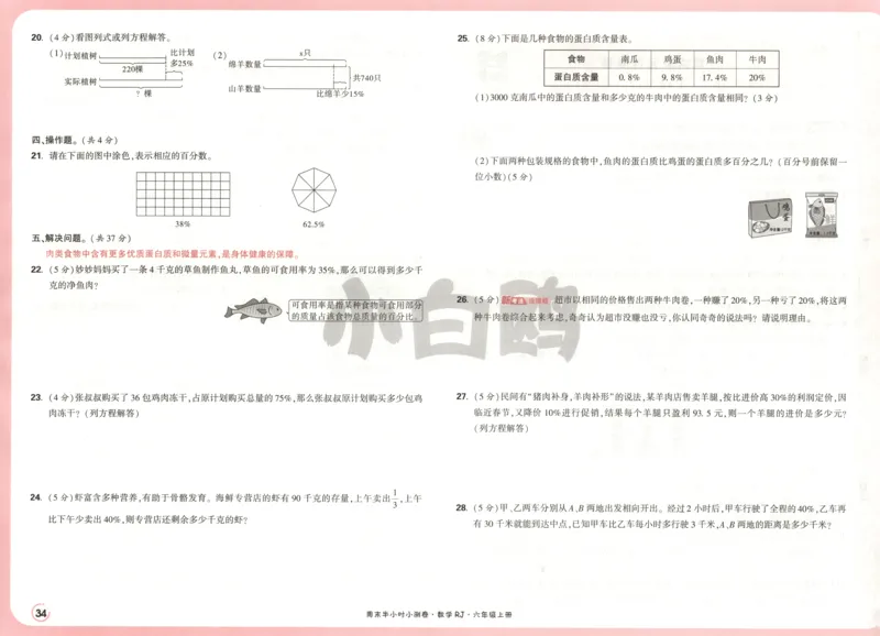 25秋《周末小测卷》6年级上册数学人教版试卷_2026春季学期_周末预测小卷_2026《一本&bull;周末小测卷》（1-6年级下）（数学）（人教版）_赠送：2026小白鸥周末小测卷数学1-6年级上册