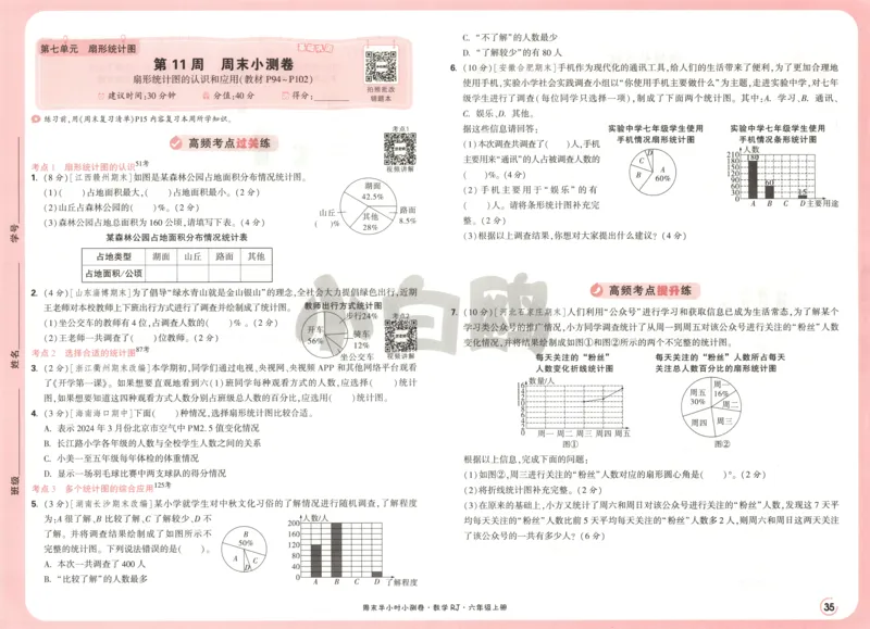 25秋《周末小测卷》6年级上册数学人教版试卷_2026春季学期_周末预测小卷_2026《一本&bull;周末小测卷》（1-6年级下）（数学）（人教版）_赠送：2026小白鸥周末小测卷数学1-6年级上册