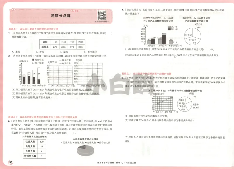 25秋《周末小测卷》6年级上册数学人教版试卷_2026春季学期_周末预测小卷_2026《一本&bull;周末小测卷》（1-6年级下）（数学）（人教版）_赠送：2026小白鸥周末小测卷数学1-6年级上册