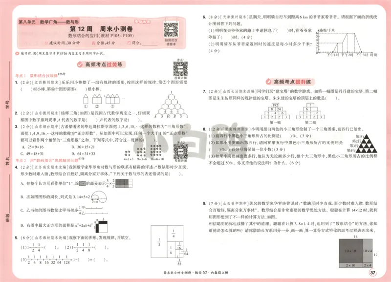 25秋《周末小测卷》6年级上册数学人教版试卷_2026春季学期_周末预测小卷_2026《一本&bull;周末小测卷》（1-6年级下）（数学）（人教版）_赠送：2026小白鸥周末小测卷数学1-6年级上册