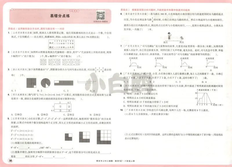 25秋《周末小测卷》6年级上册数学人教版试卷_2026春季学期_周末预测小卷_2026《一本&bull;周末小测卷》（1-6年级下）（数学）（人教版）_赠送：2026小白鸥周末小测卷数学1-6年级上册