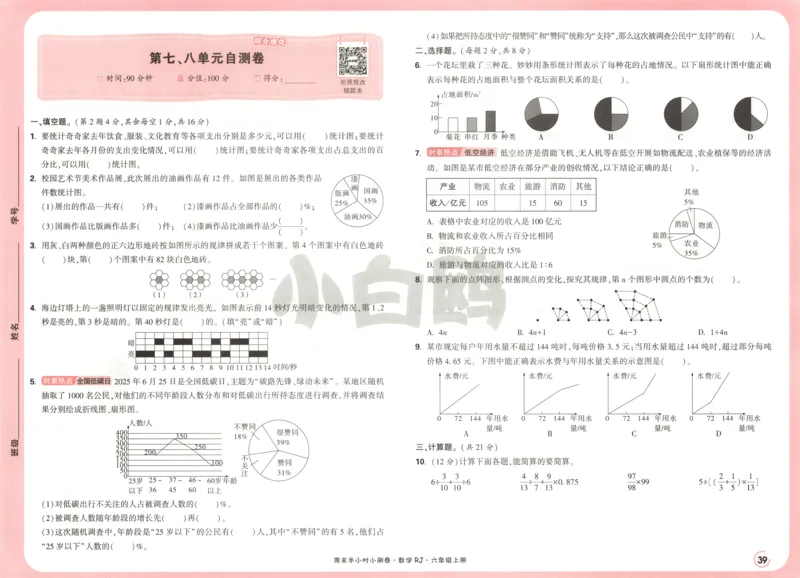 25秋《周末小测卷》6年级上册数学人教版试卷_2026春季学期_周末预测小卷_2026《一本&bull;周末小测卷》（1-6年级下）（数学）（人教版）_赠送：2026小白鸥周末小测卷数学1-6年级上册