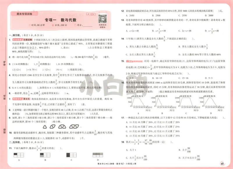 25秋《周末小测卷》6年级上册数学人教版试卷_2026春季学期_周末预测小卷_2026《一本&bull;周末小测卷》（1-6年级下）（数学）（人教版）_赠送：2026小白鸥周末小测卷数学1-6年级上册
