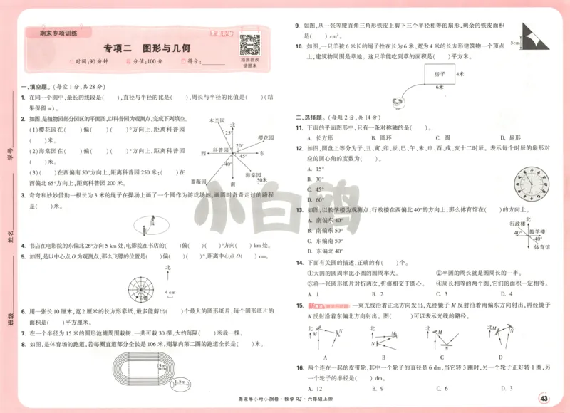 25秋《周末小测卷》6年级上册数学人教版试卷_2026春季学期_周末预测小卷_2026《一本&bull;周末小测卷》（1-6年级下）（数学）（人教版）_赠送：2026小白鸥周末小测卷数学1-6年级上册