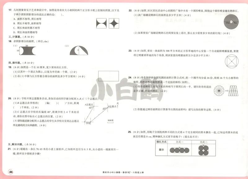 25秋《周末小测卷》6年级上册数学人教版试卷_2026春季学期_周末预测小卷_2026《一本&bull;周末小测卷》（1-6年级下）（数学）（人教版）_赠送：2026小白鸥周末小测卷数学1-6年级上册