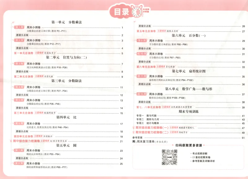 25秋《周末小测卷》6年级上册数学人教版试卷_2026春季学期_周末预测小卷_2026《一本&bull;周末小测卷》（1-6年级下）（数学）（人教版）_赠送：2026小白鸥周末小测卷数学1-6年级上册