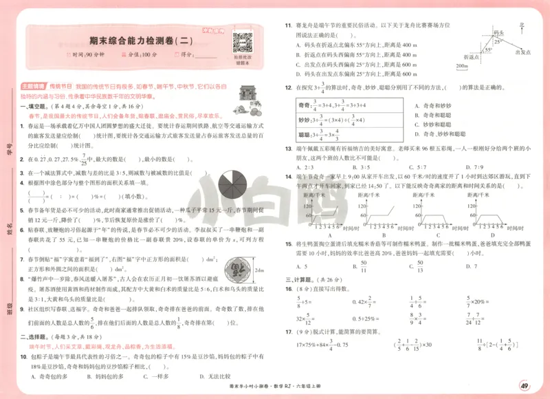 25秋《周末小测卷》6年级上册数学人教版试卷_2026春季学期_周末预测小卷_2026《一本&bull;周末小测卷》（1-6年级下）（数学）（人教版）_赠送：2026小白鸥周末小测卷数学1-6年级上册