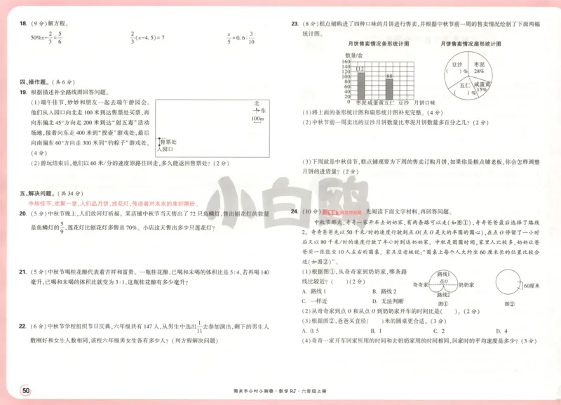25秋《周末小测卷》6年级上册数学人教版试卷_2026春季学期_周末预测小卷_2026《一本&bull;周末小测卷》（1-6年级下）（数学）（人教版）_赠送：2026小白鸥周末小测卷数学1-6年级上册