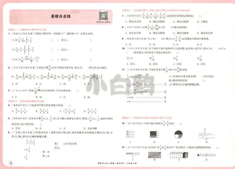 25秋《周末小测卷》6年级上册数学人教版试卷_2026春季学期_周末预测小卷_2026《一本&bull;周末小测卷》（1-6年级下）（数学）（人教版）_赠送：2026小白鸥周末小测卷数学1-6年级上册