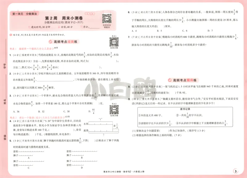 25秋《周末小测卷》6年级上册数学人教版试卷_2026春季学期_周末预测小卷_2026《一本&bull;周末小测卷》（1-6年级下）（数学）（人教版）_赠送：2026小白鸥周末小测卷数学1-6年级上册