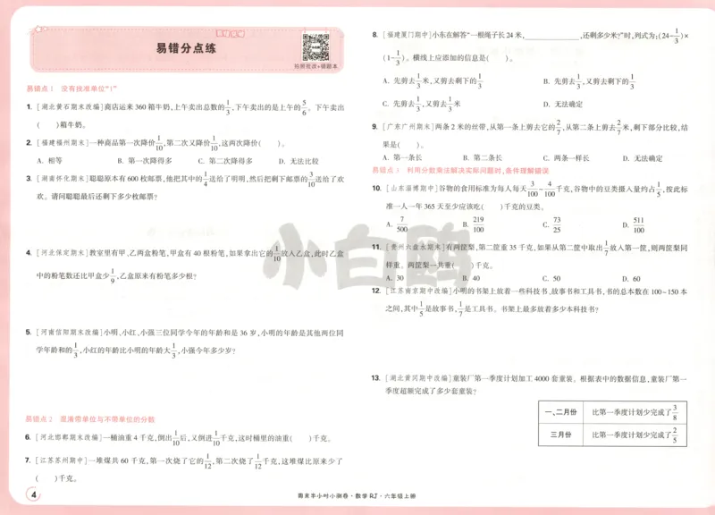 25秋《周末小测卷》6年级上册数学人教版试卷_2026春季学期_周末预测小卷_2026《一本&bull;周末小测卷》（1-6年级下）（数学）（人教版）_赠送：2026小白鸥周末小测卷数学1-6年级上册