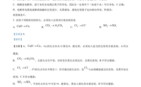 精品解析：山东省聊城市2025-2026学年高一上学期期中教学质量检测化学试题（解析版）_2025年12月高一试卷_251211山东省聊城市2025-2026学年高一上学期11月期中（全）