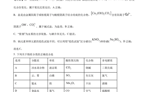 精品解析：山东省聊城市2025-2026学年高一上学期期中教学质量检测化学试题（解析版）_2025年12月高一试卷_251211山东省聊城市2025-2026学年高一上学期11月期中（全）