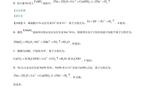 精品解析：山东省聊城市2025-2026学年高一上学期期中教学质量检测化学试题（解析版）_2025年12月高一试卷_251211山东省聊城市2025-2026学年高一上学期11月期中（全）