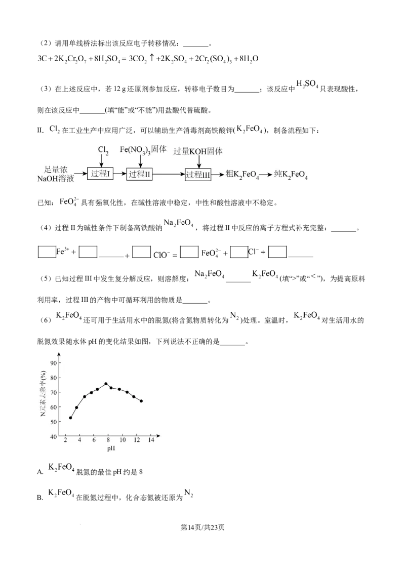 精品解析：山东省聊城市2025-2026学年高一上学期期中教学质量检测化学试题（解析版）_2025年12月高一试卷_251211山东省聊城市2025-2026学年高一上学期11月期中（全）