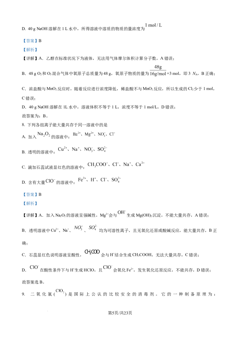 精品解析：山东省聊城市2025-2026学年高一上学期期中教学质量检测化学试题（解析版）_2025年12月高一试卷_251211山东省聊城市2025-2026学年高一上学期11月期中（全）