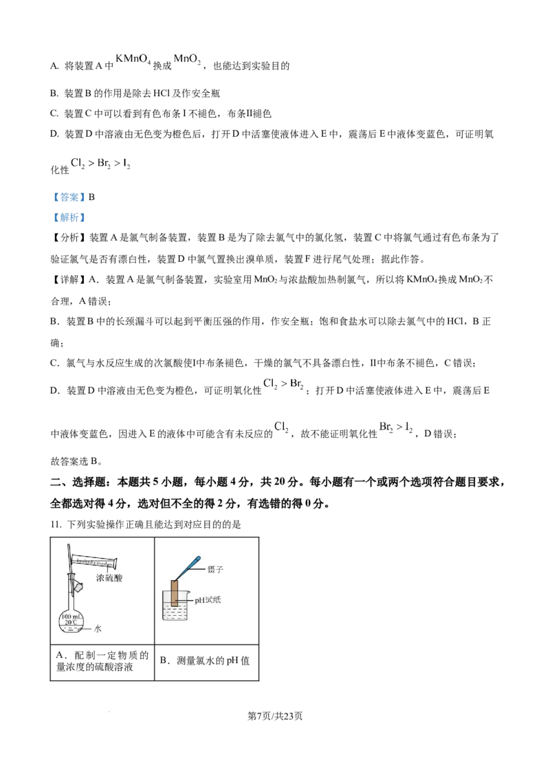 精品解析：山东省聊城市2025-2026学年高一上学期期中教学质量检测化学试题（解析版）_2025年12月高一试卷_251211山东省聊城市2025-2026学年高一上学期11月期中（全）