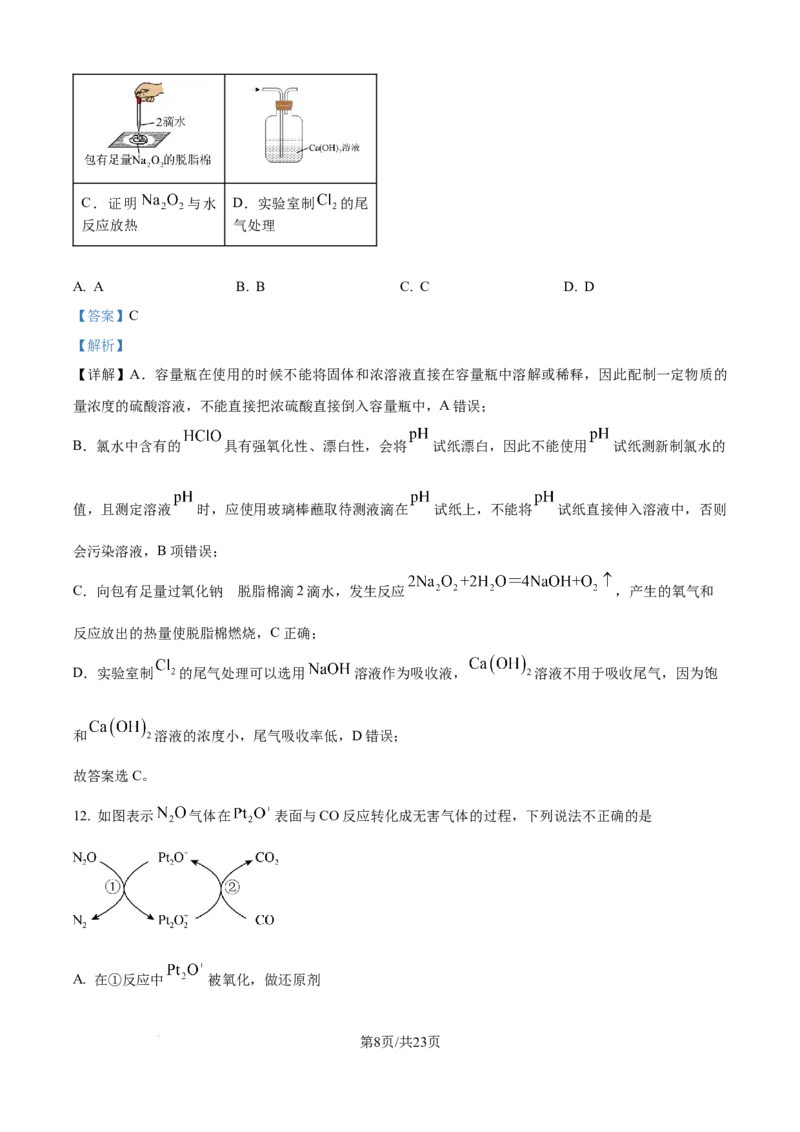 精品解析：山东省聊城市2025-2026学年高一上学期期中教学质量检测化学试题（解析版）_2025年12月高一试卷_251211山东省聊城市2025-2026学年高一上学期11月期中（全）