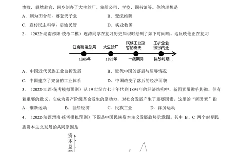专题限时练10近代民族资本主义的发展和社会生活变化（原卷版）_8历史中考复习_2023年中考复习资料_二轮复习_核心素养新课标2023年中考历史一二轮复习提分快训（部编版）
