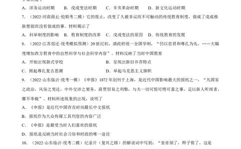 专题限时练10近代民族资本主义的发展和社会生活变化（原卷版）_8历史中考复习_2023年中考复习资料_二轮复习_核心素养新课标2023年中考历史一二轮复习提分快训（部编版）