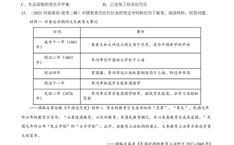 专题限时练10近代民族资本主义的发展和社会生活变化（原卷版）_8历史中考复习_2023年中考复习资料_二轮复习_核心素养新课标2023年中考历史一二轮复习提分快训（部编版）