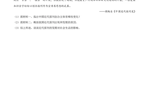 专题限时练10近代民族资本主义的发展和社会生活变化（原卷版）_8历史中考复习_2023年中考复习资料_二轮复习_核心素养新课标2023年中考历史一二轮复习提分快训（部编版）