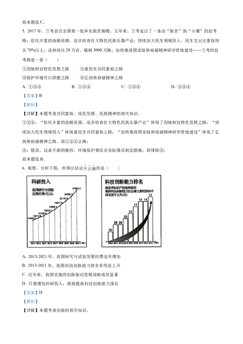 精品解析：2022年河南省中考道德与法治真题（解析版）_9道法中考复习_2025中考复习资料_中考真题（近三年）_2022年中考政治真题_精品解析：2022年河南省中考道德与法治真题