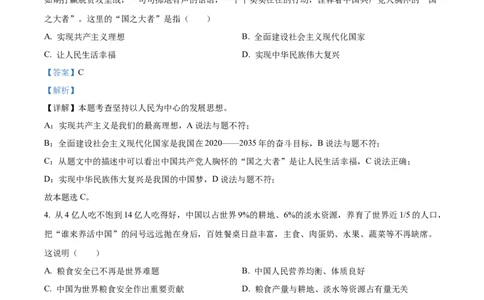 精品解析：2022年河南省中考道德与法治真题（解析版）_9道法中考复习_2025中考复习资料_中考真题（近三年）_2022年中考政治真题_精品解析：2022年河南省中考道德与法治真题
