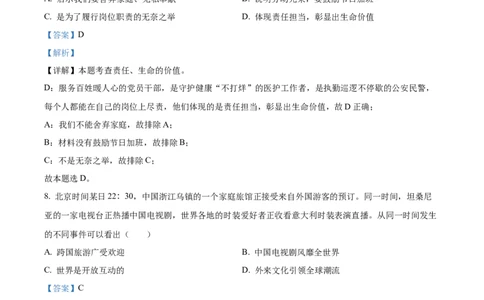 精品解析：2022年河南省中考道德与法治真题（解析版）_9道法中考复习_2025中考复习资料_中考真题（近三年）_2022年中考政治真题_精品解析：2022年河南省中考道德与法治真题
