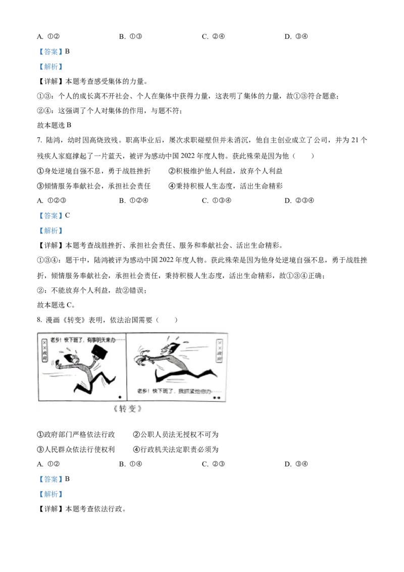 精品解析：2023年内蒙古包头市中考道德与法治真题（解析版）_new_9道法中考复习_2025中考复习资料_中考真题（近三年）_2023年中考政治真题