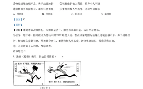 精品解析：2023年内蒙古包头市中考道德与法治真题（解析版）_new_9道法中考复习_2025中考复习资料_中考真题（近三年）_2023年中考政治真题
