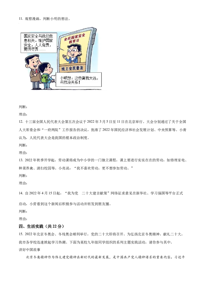 精品解析：2022年山东省东营市中考道德与法治真题（原卷版）_9道法中考复习_2025中考复习资料_中考真题（近三年）_2022年中考政治真题_精品解析：2022年山东省东营市中考道德与法治真题