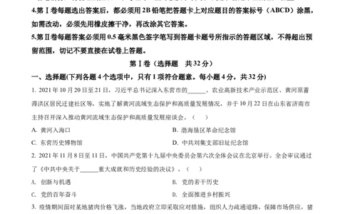 精品解析：2022年山东省东营市中考道德与法治真题（原卷版）_9道法中考复习_2025中考复习资料_中考真题（近三年）_2022年中考政治真题_精品解析：2022年山东省东营市中考道德与法治真题