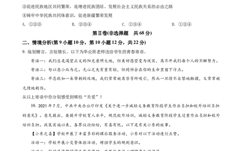 精品解析：2022年山东省东营市中考道德与法治真题（原卷版）_9道法中考复习_2025中考复习资料_中考真题（近三年）_2022年中考政治真题_精品解析：2022年山东省东营市中考道德与法治真题