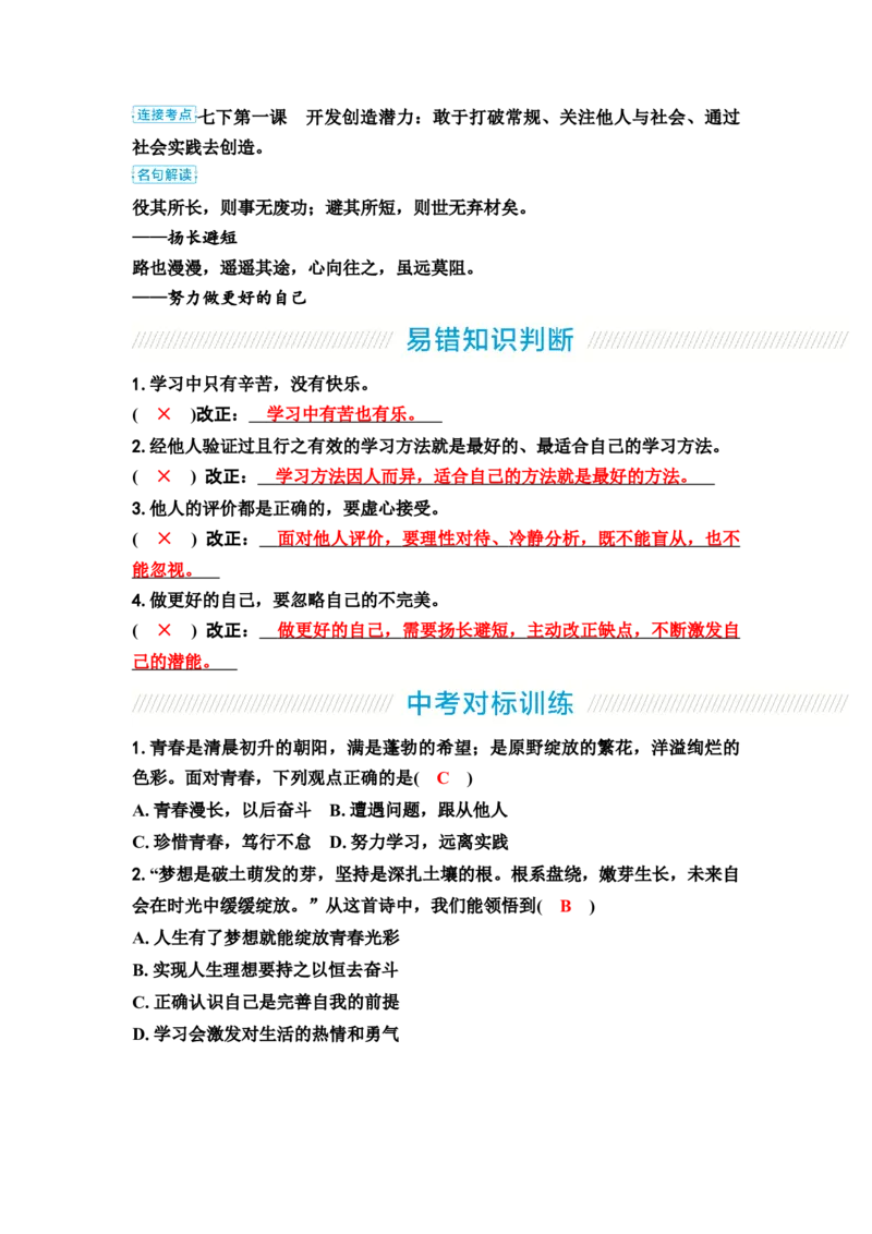 中考道德与法治复习教材知识梳理七年级上册第一单元成长的节拍教案_9道法中考复习_2026年中考复习（更新中）_2026年道德与法治中考一轮复习知识梳理+主题突破教案