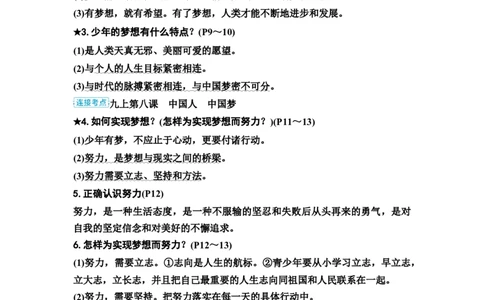 中考道德与法治复习教材知识梳理七年级上册第一单元成长的节拍教案_9道法中考复习_2026年中考复习（更新中）_2026年道德与法治中考一轮复习知识梳理+主题突破教案