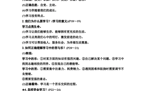 中考道德与法治复习教材知识梳理七年级上册第一单元成长的节拍教案_9道法中考复习_2026年中考复习（更新中）_2026年道德与法治中考一轮复习知识梳理+主题突破教案