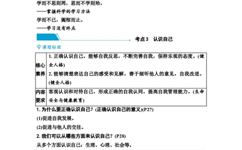 中考道德与法治复习教材知识梳理七年级上册第一单元成长的节拍教案_9道法中考复习_2026年中考复习（更新中）_2026年道德与法治中考一轮复习知识梳理+主题突破教案
