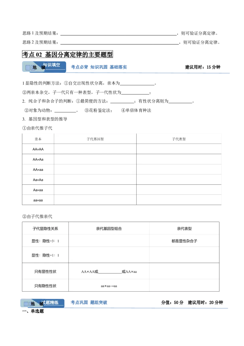 考点通关卷15基因的分离定律（原卷版）_2025年新高考资料_一轮复习_2025年高考生物一轮复习考点通关卷（新高考通用）